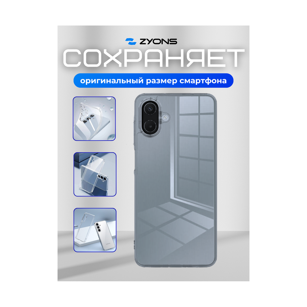 Силиконовый чехол ZYONS для Samsung Galaxy A07 - фото 6