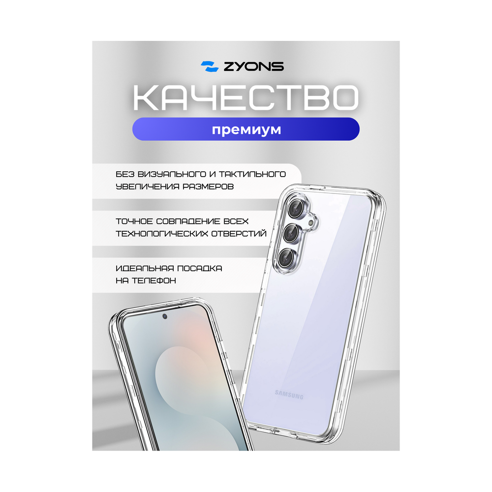 Силиконовый чехол ZYONS для Samsung Galaxy A26 - фото 3