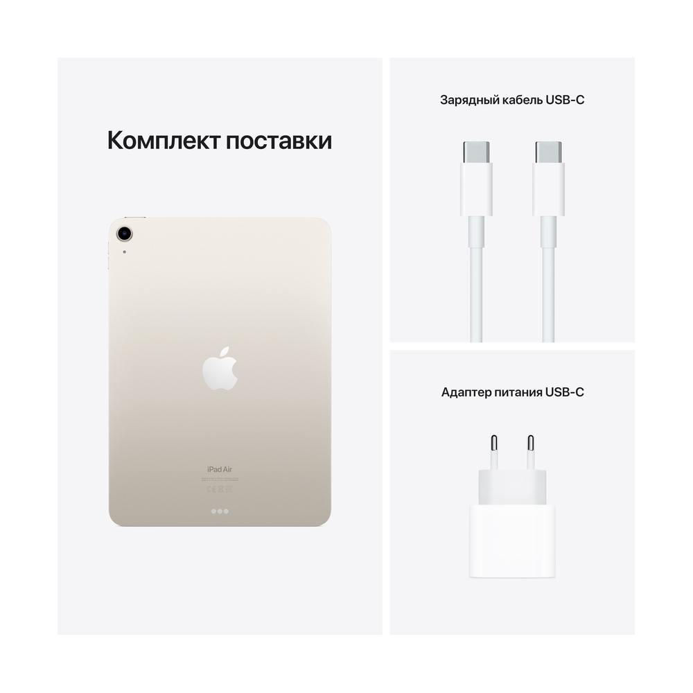 Планшет Apple iPad Air 64GB 10.9" 5th Gen M1 WiFi (2022) Starlight (MM9F3RK/A) - фото 10