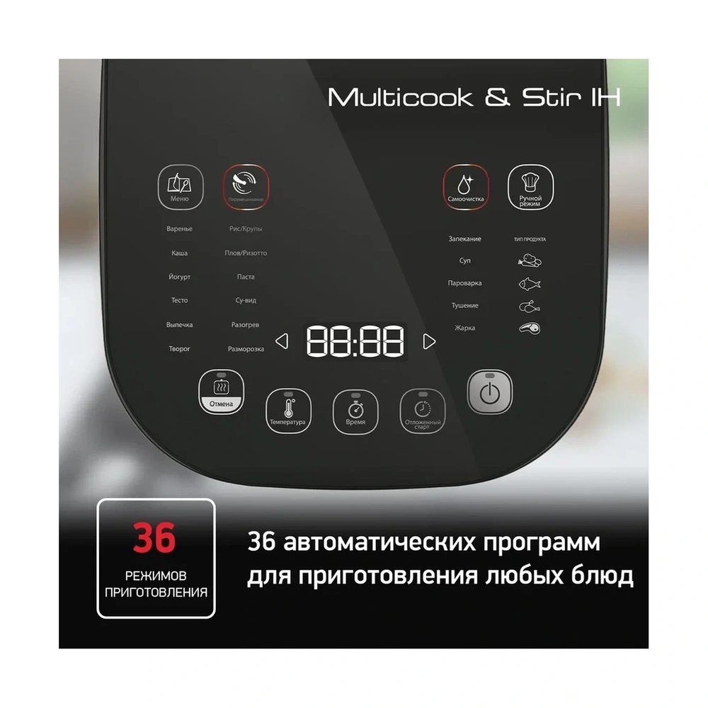 Мультиварка с автоперемешиванием и индукционным нагревом Tefal RK905A32 - фото 7