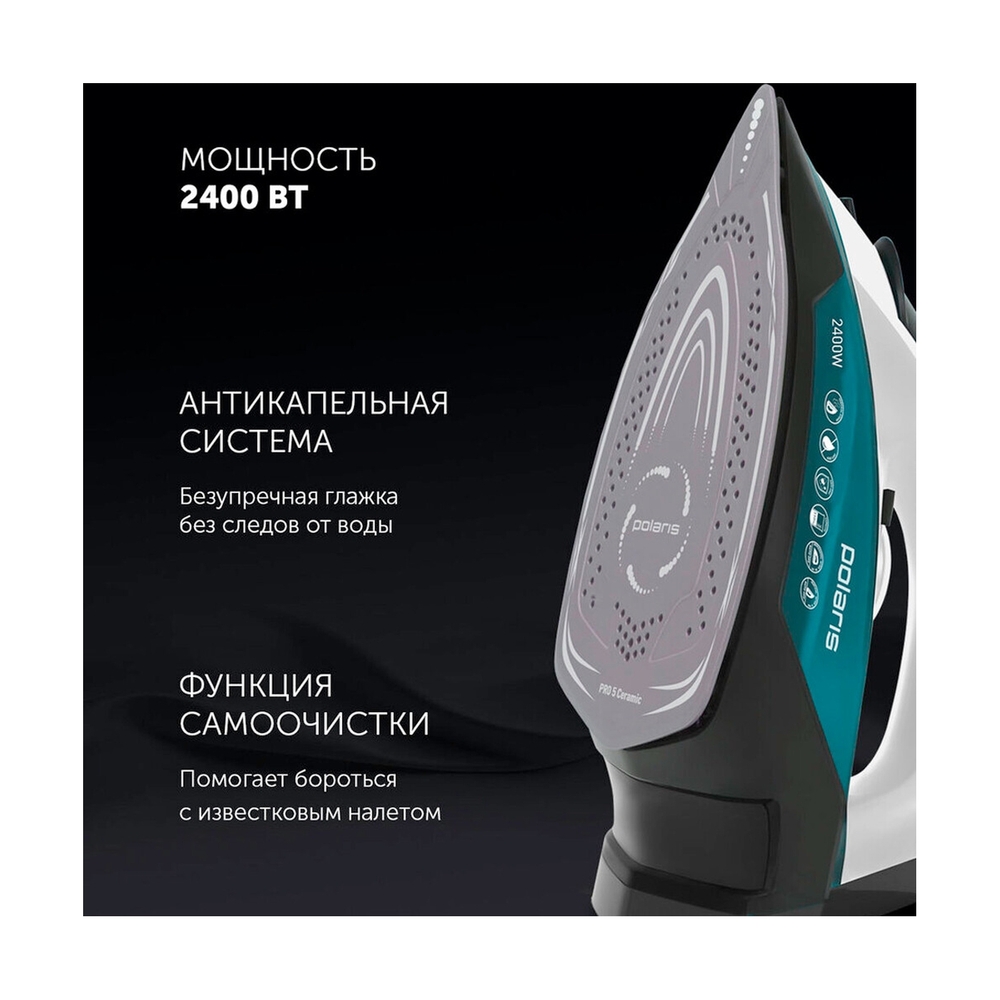 Утюг Polaris PIR 2420AK - фото 7