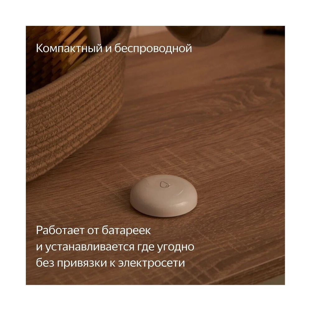 Датчик протечки с Zigbee (YNDX-00521) - фото 7