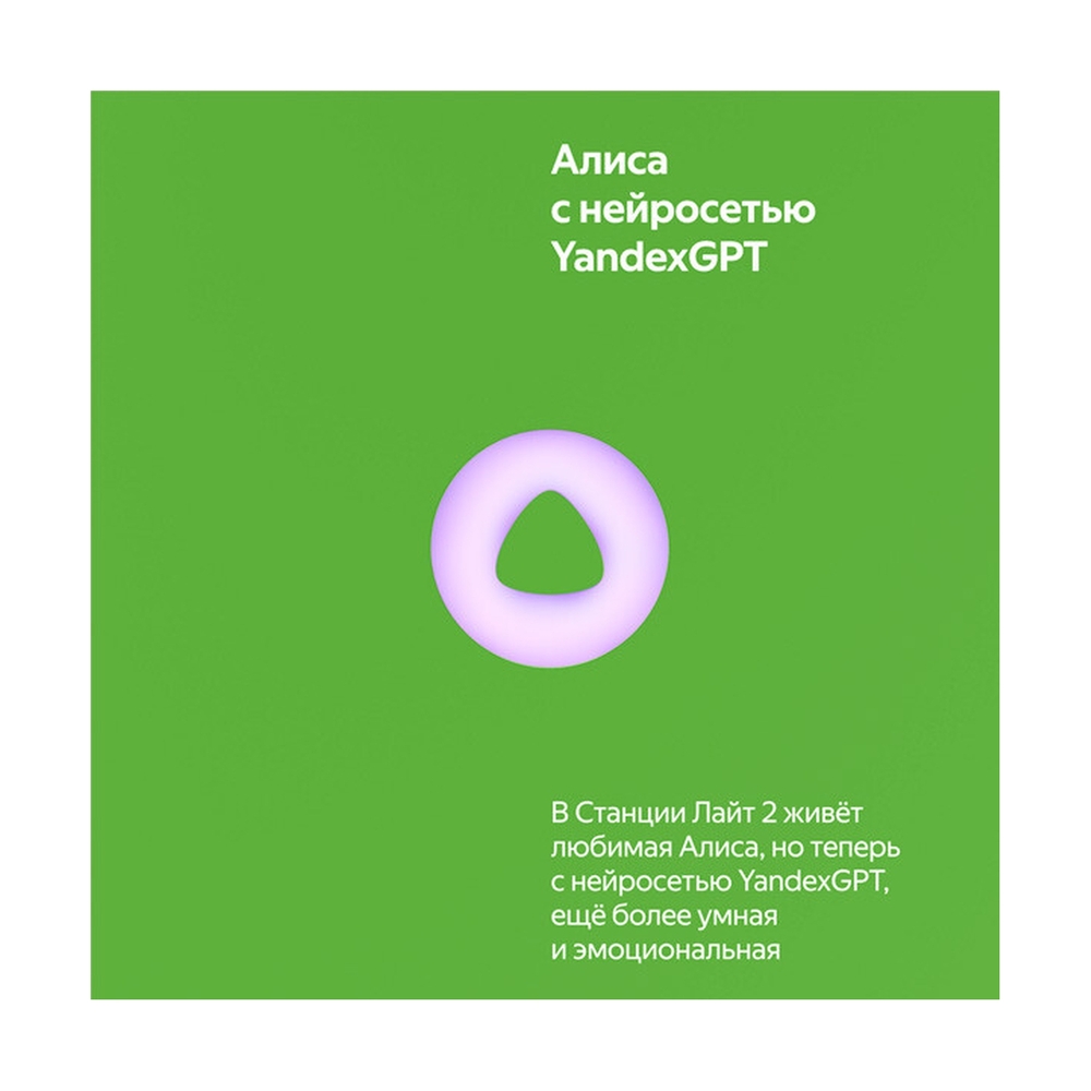 Яндекс Станция Лайт 2 Зеленый (YNDX-00026GRN) - фото 5