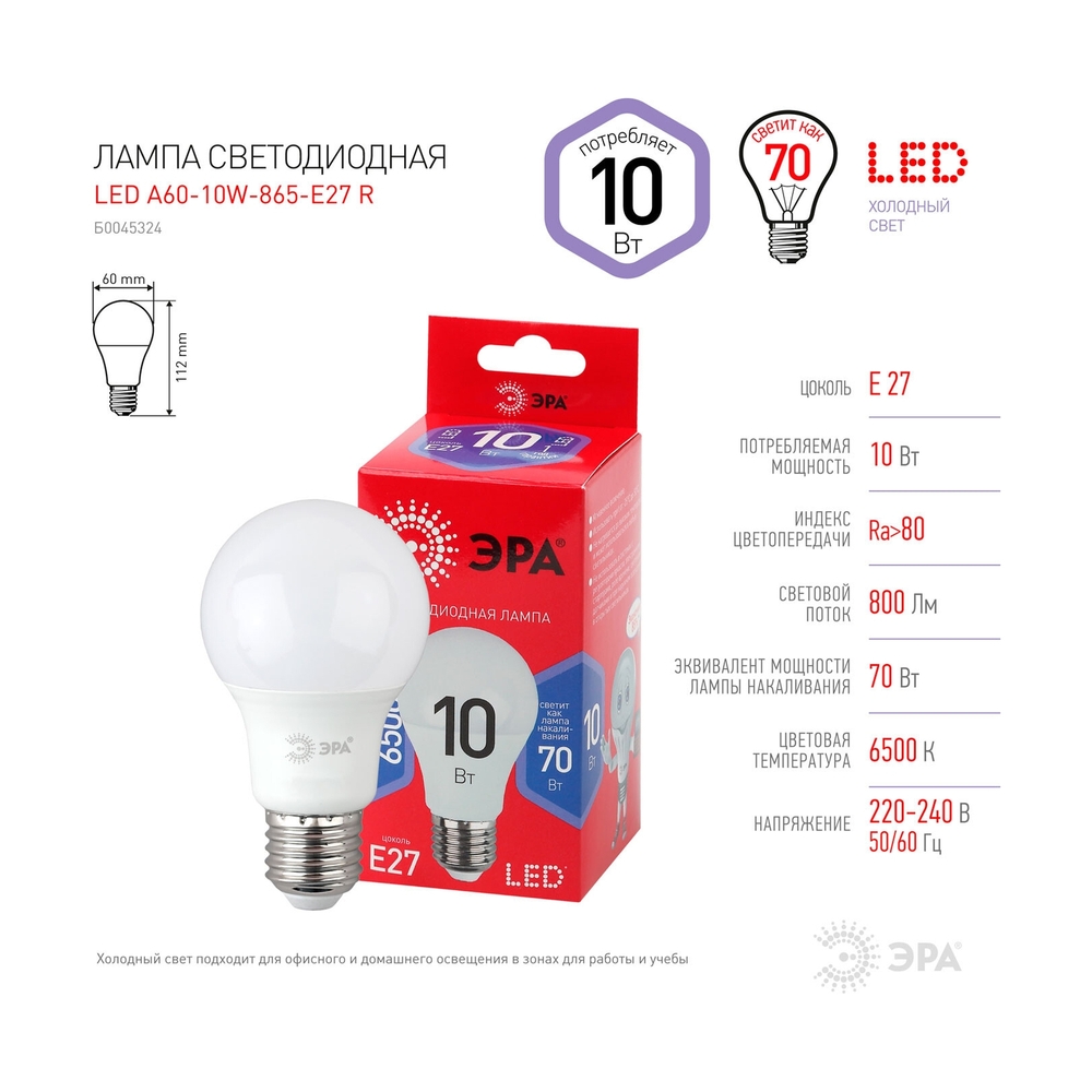 Лампа светодиодная ЭРА RED LINE LED A60-10W-865-E27, холодный - фото 4