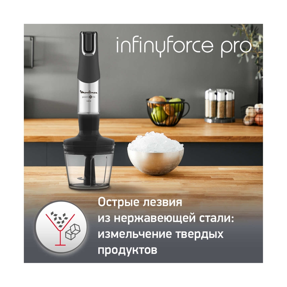 Погружной блендер Moulinex InfinyForce Pro DD95HD10 - фото 7
