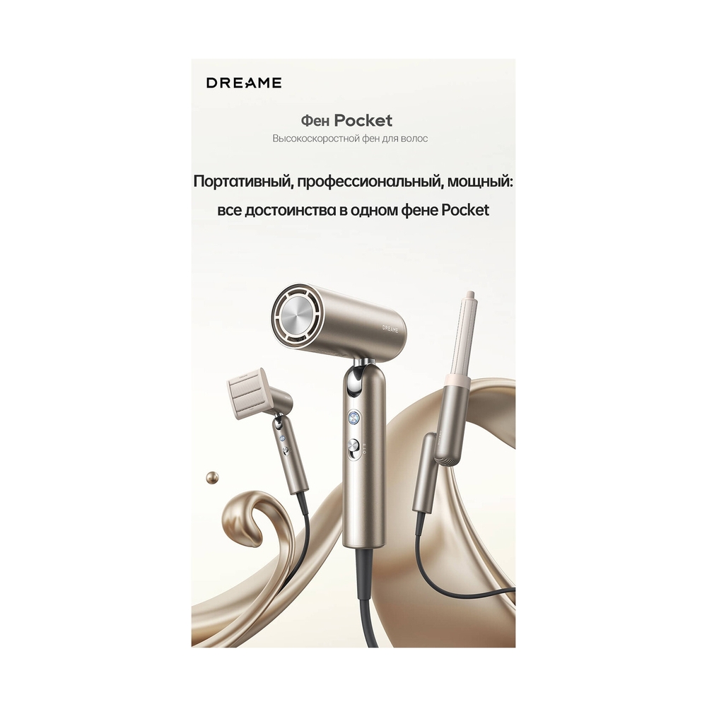 Фен для волос Dreame Pocket Gold High-Speed - фото 3