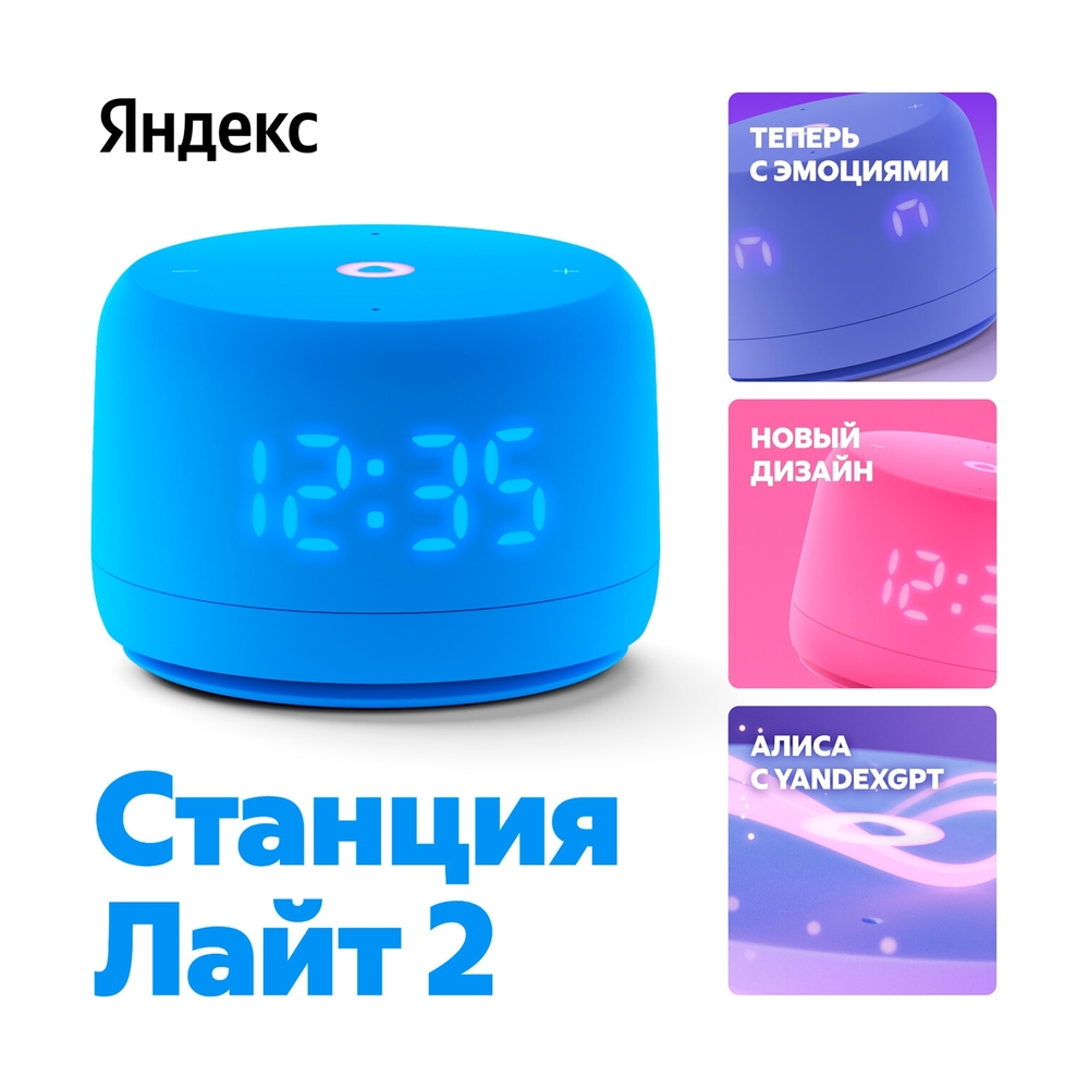 Яндекс Станция Лайт 2 Синий YNDX-00026BLU - фото 4