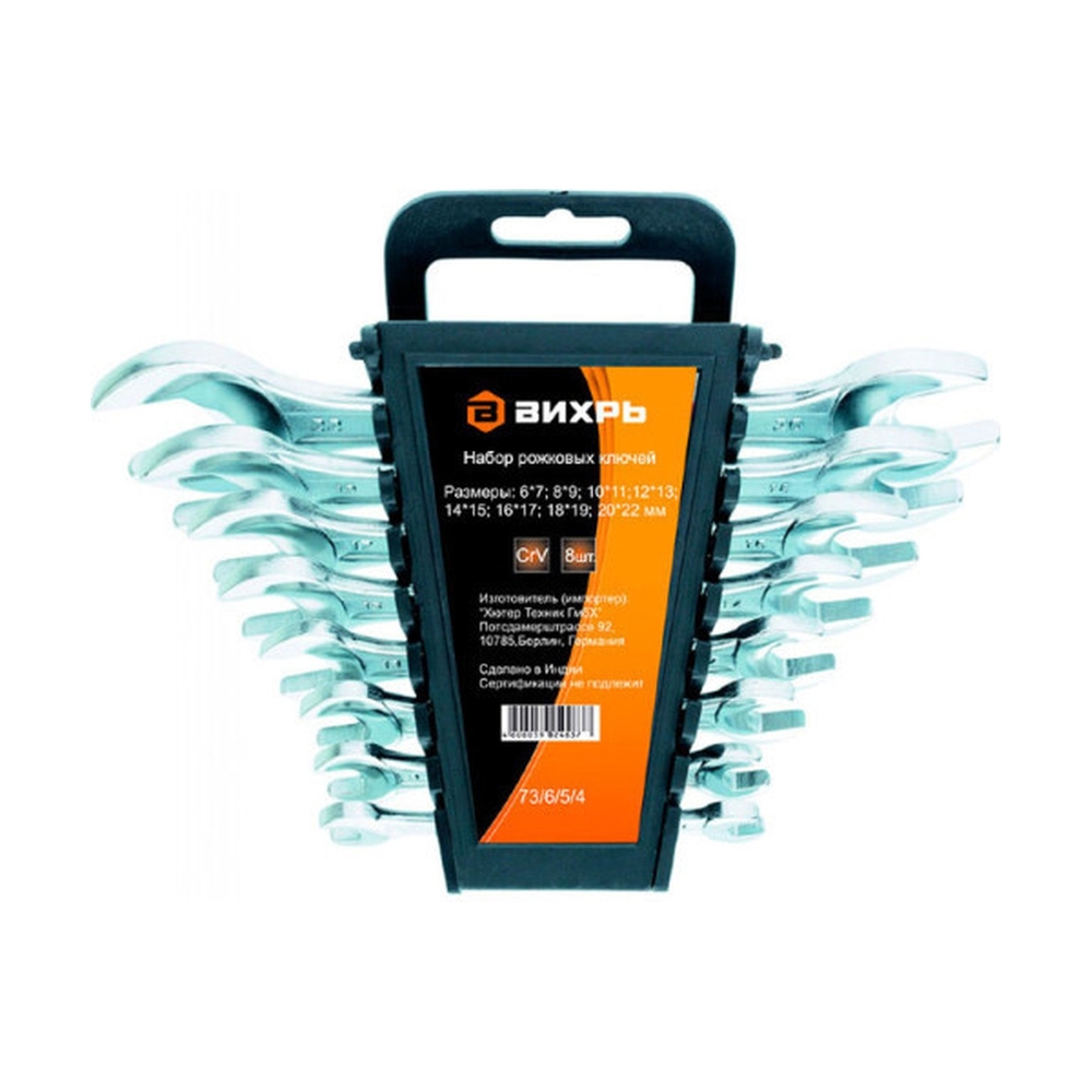 Набор рожковых ключей 8 шт. 6 - 22 Вихрь - фото