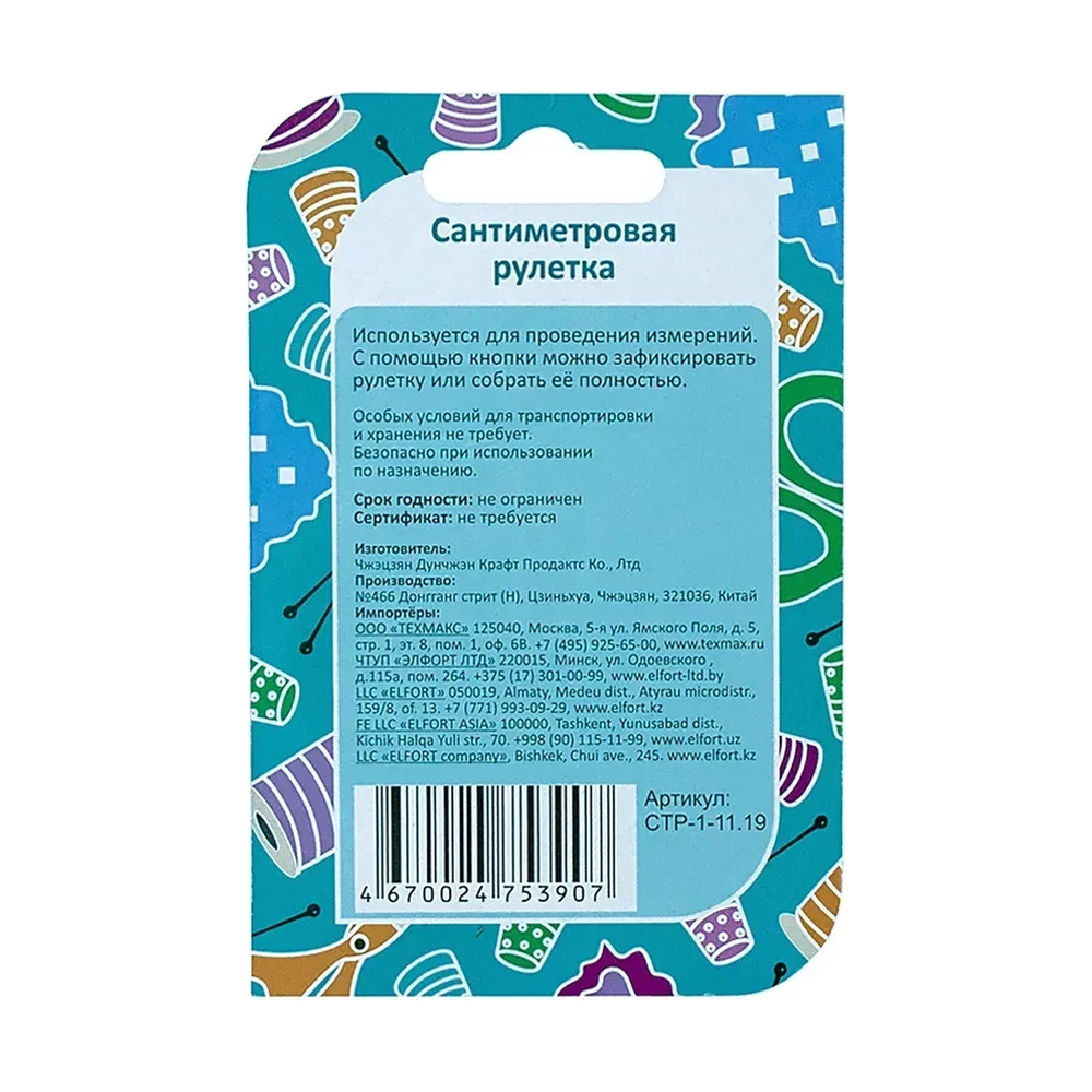 Сантиметровая рулетка CTP-1-11.19 - фото 2
