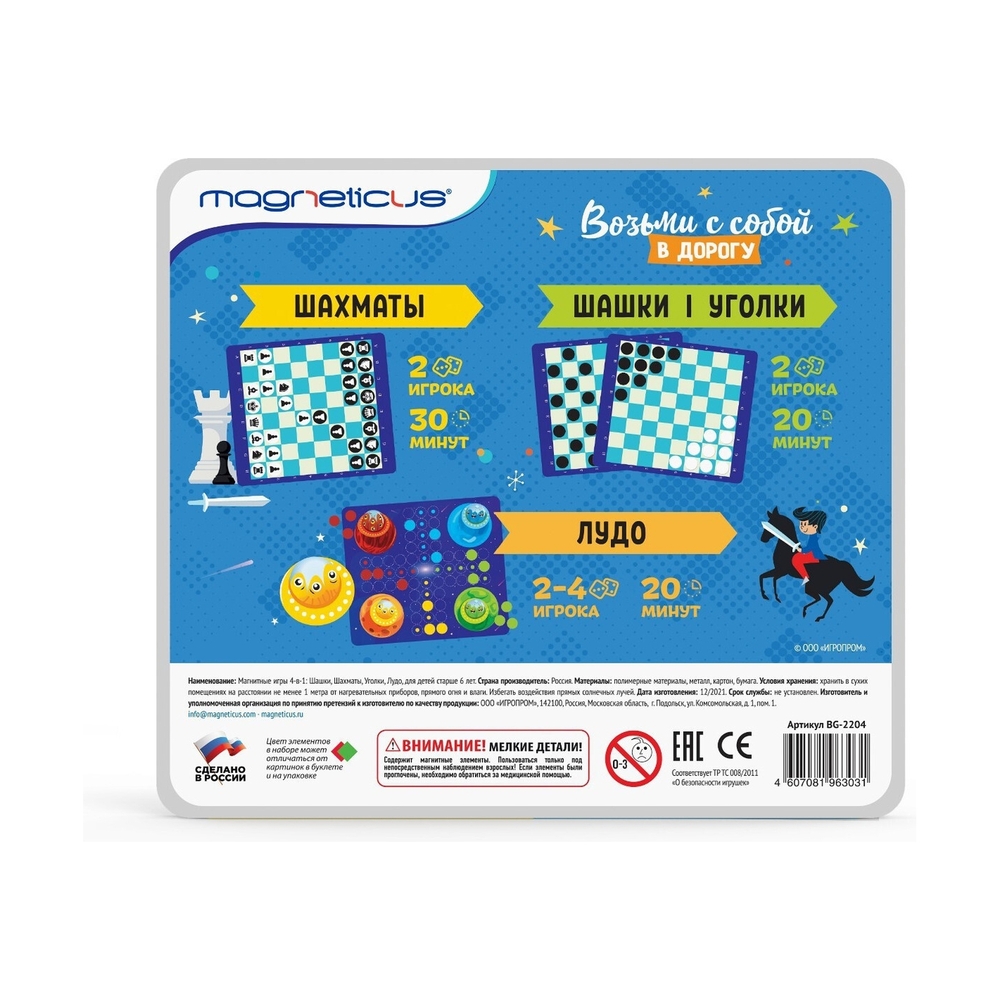 MAGNETICUS BG-2204 Магнитные игры 4-в-1: Шашки, Шахматы, Уголки, Лудо - фото 3