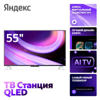 Телевизор Яндекc с Алисой 55" YNDX-00095 QLED 4K UHD Smart - фото
