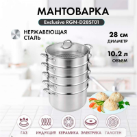 Мантоварка Regnum 5-слойная из нерж.стали ЦВ 28-СМ RGN-D28ST01 - фото