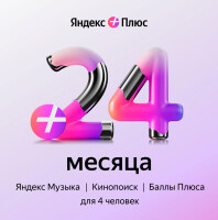 Подписка Яндекс Плюс 24 месяца - фото