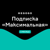 «ТВ и Кино: Максимальная» на 3 месяца - фото