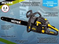 Бензопила HUTER BS-45 - фото