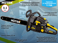 Бензопила HUTER BS-45 - фото