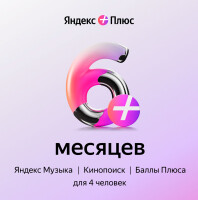 Подписка Яндекс Плюс 6 месяцев - фото