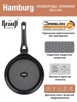 Сковорода блинная Hamburg 24см (25-45-094)/Krauff - фото