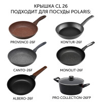 Посуда Polaris CL 26 крышка 26 - фото