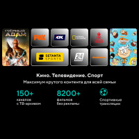 «ТВ и Кино: Максимальная» на 3 месяца - фото