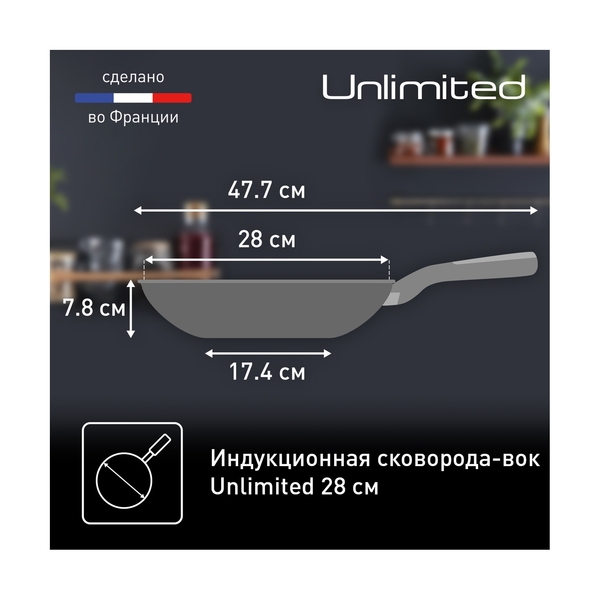Сковорода ВОК 28 Сковорода ВОК 28 Unlimited - фото 10