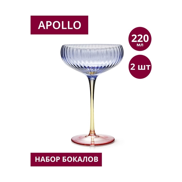 Набор бокалов для шампанского APOLLO Estrado 2 пр. 220 мл EST-220-2 - фото