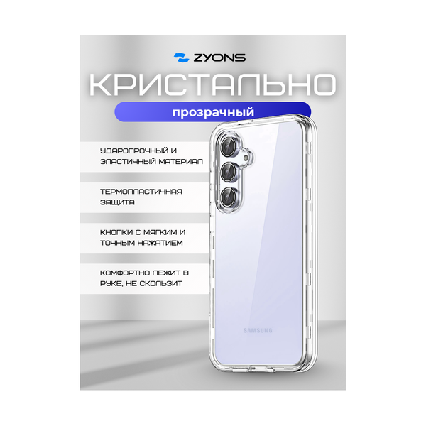 Силиконовый чехол ZYONS для Samsung Galaxy A56 - фото 4