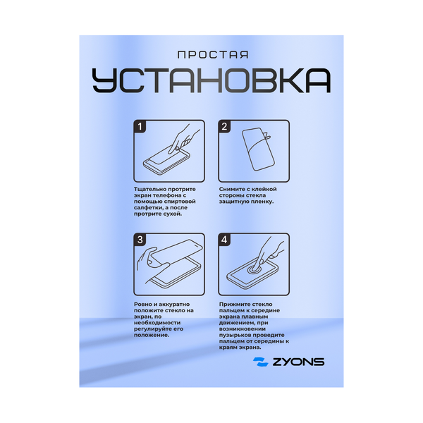 Защитное стекло ZYONS для Samsung Galaxy A56 - фото 4