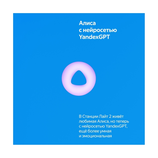 Яндекс Станция Лайт 2 Синий YNDX-00026BLU - фото 6