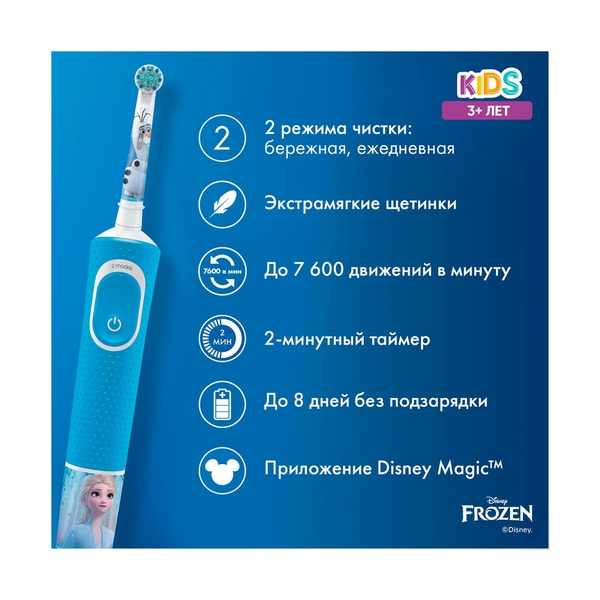 Детская электрическая зубная щетка Oral-B Kids "Холодное Сердце 2" с мобильным приложением, круглая насадка, 3+ лет - фото 2