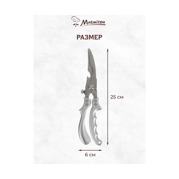 Ножницы-секатор кухонные, 25*6 см Marmiton - фото 2
