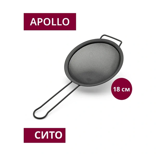 Сито Apollo Grande 18 см GRN-18 - фото