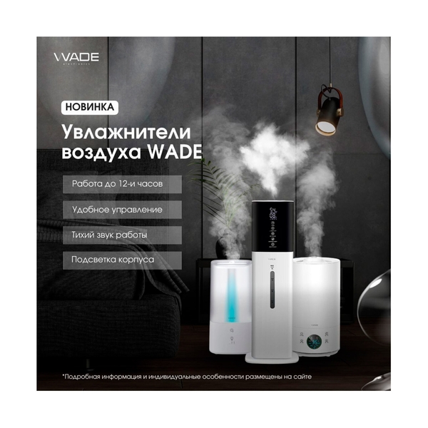 Увлажнитель воздуха WADE WH800 - фото 4