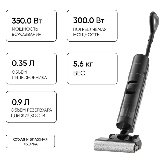 Пылесос моющий dreame h13 pro hhr27c