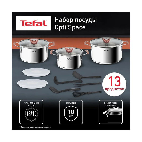 Посуда Tefal G720SD74 набор посуды Opti Space - фото 6