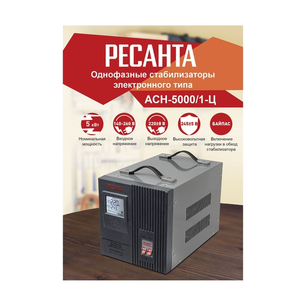 Стабилизатор напряжения Ресанта АСН-5000/1-Ц - фото 10