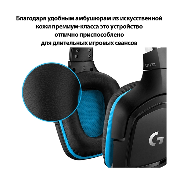 Гарнитура игровая Logitech G432 Gaming Headset Leatherette, Black/Blue (981-000770) - фото 5