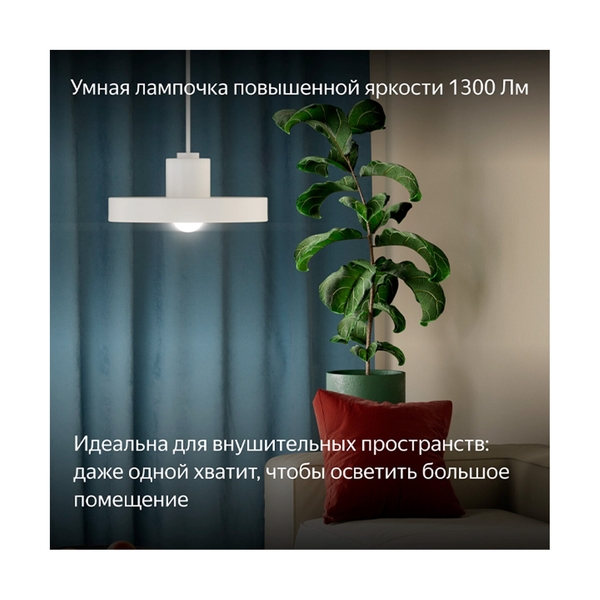 Умная лампочка Яндекс YNDX-00553 - фото 4