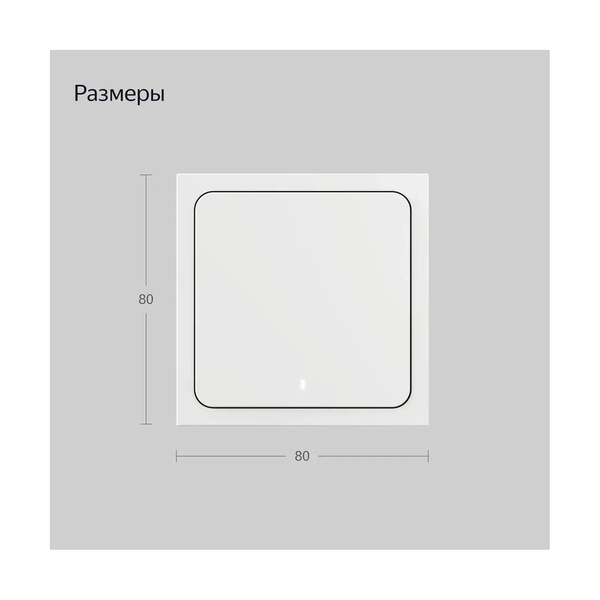 Умный беспроводной выключатель Яндекс YNDX-00534 1 клавиша - фото 8