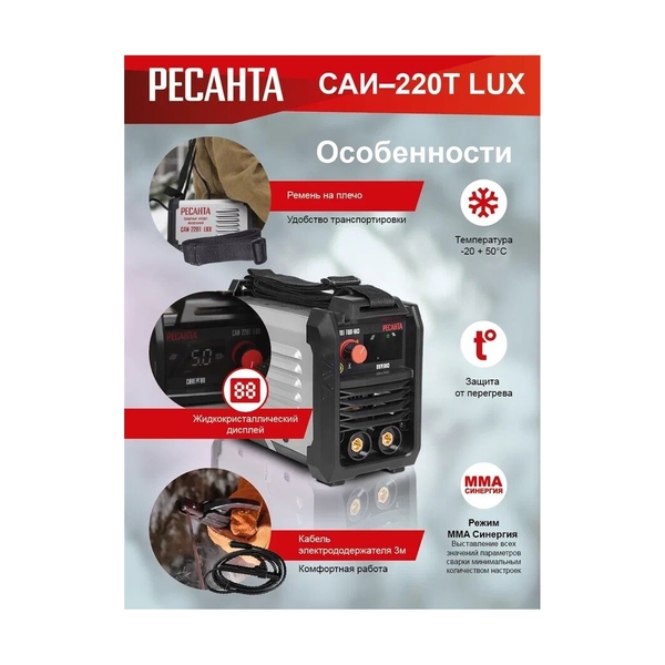 Сварочный аппарат инверторный Ресанта САИ-220Т LUX - фото 7