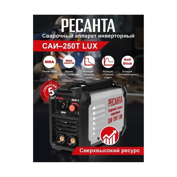Сварочный аппарат инверторный Ресанта САИ-250Т LUX - фото 6