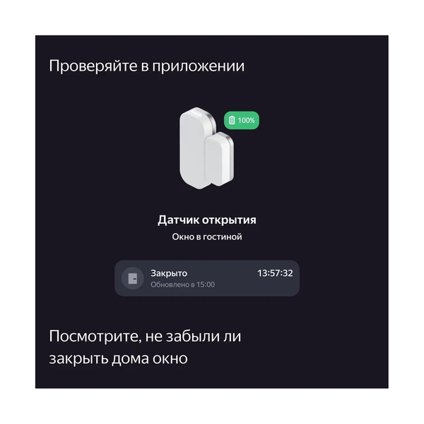 Датчик открытия дверей и окон Яндекс с Zigbee (YNDX-00520) - фото 10
