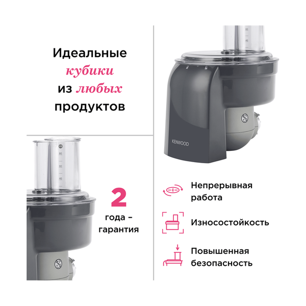 Насадка к кухонному комбайну Kenwood KAX400PL для нарезки кубиками - фото 3