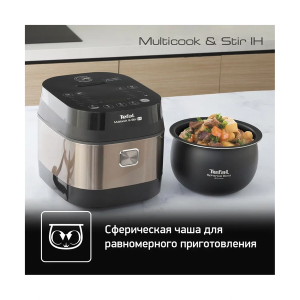 Мультиварка с автоперемешиванием и индукционным нагревом Tefal RK905A32 - фото 10