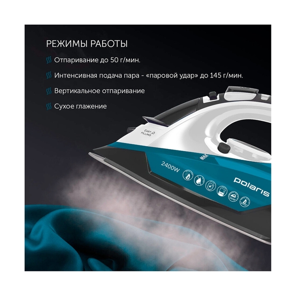 Утюг Polaris PIR 2420AK - фото 6