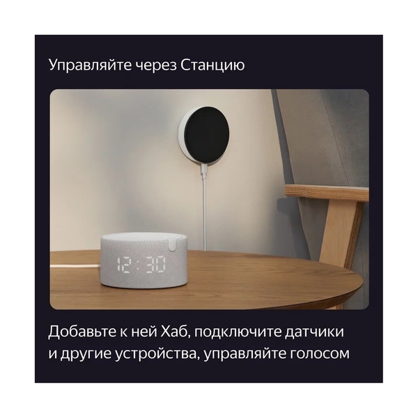 Центр умного дома Яндекс Хаб (YNDX-00510) - фото 8