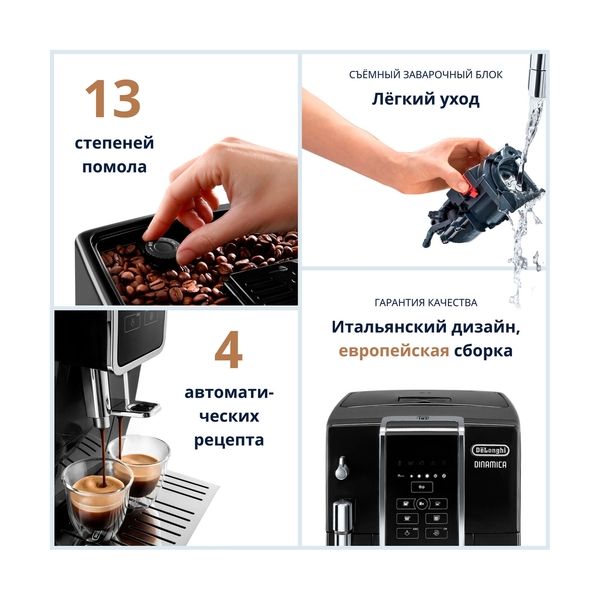 Кофемашина Delonghi ECAM350.15.B - фото 6