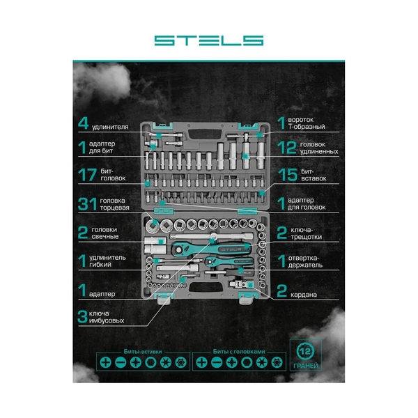 Набор инструментов 12 гранные головки, пластиковый кейс, 94 предмета Stels - фото 12