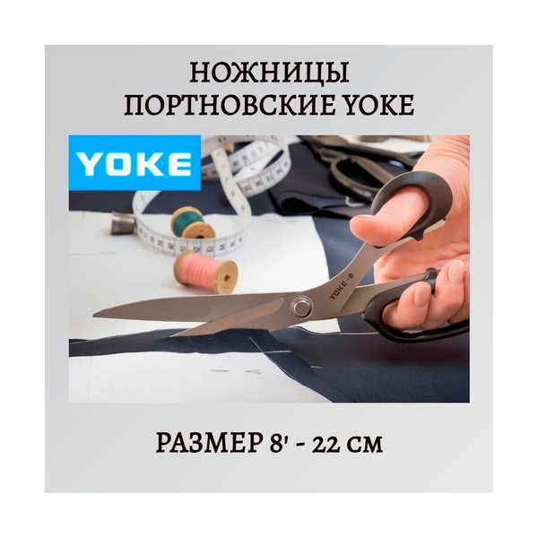 Ножницы портновские Yoke-8, самозатачивающиеся, 22 см, с пластиковыми ручками - фото 3