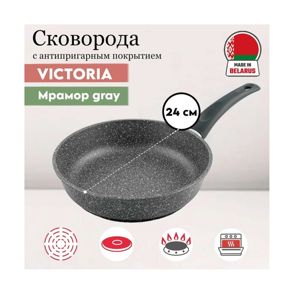 Сковорода Мрамор 24см Victoria Grey (MR0024GR) - фото 4